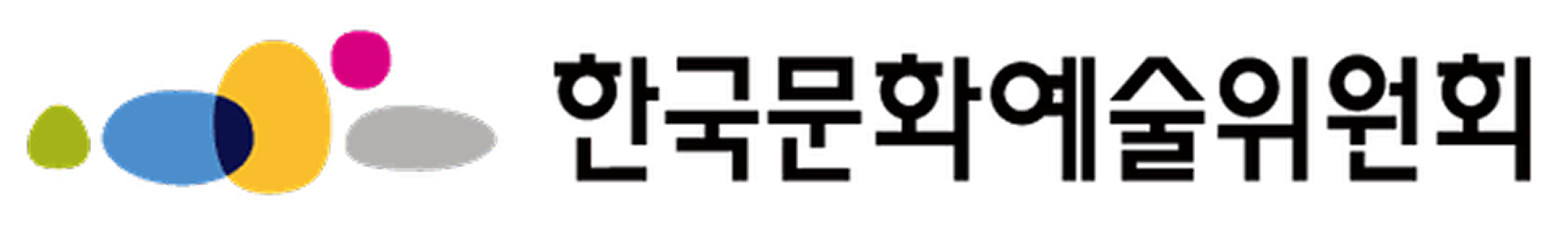 한국문화예술위원회